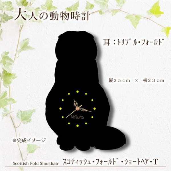 画像1: 猫の時計 スコティッシュ・フォールド・ショートヘア・トリプル／０１ 《名入れ彫刻可》 (1)