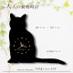 猫の時計 アメリカン・ショートヘア／０１ 《名入れ彫刻可》