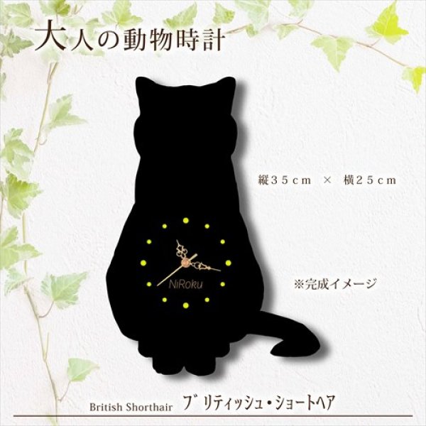 画像1: 猫の時計 ブリティッシュ・ショートヘア／０２ 《名入れ彫刻可》 (1)