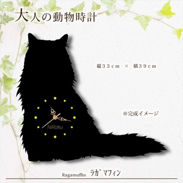 画像1: 猫の時計 ラガマフィン／０１ 《名入れ彫刻可》 (1)