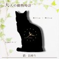 猫の時計　お座り　《名入れ対応》