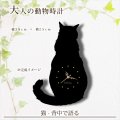 猫の時計　背中で語る　《名入れ対応》