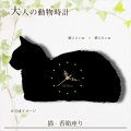 猫の時計　香箱座り　《名入れ対応》