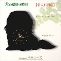 犬の時計 ペキニーズ／０１ 《名入れ彫刻可》