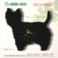 犬の時計 ウエスト・ハイランド・ホワイト・テリア／０１ 《名入れ彫刻可》