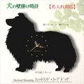 犬の時計 シェットランド・シープドッグ／０１ 《名入れ彫刻可》