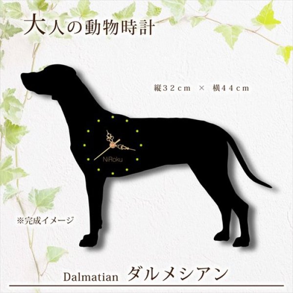 画像1: 犬の時計 ダルメシアン／０１ 《名入れ彫刻可》 (1)