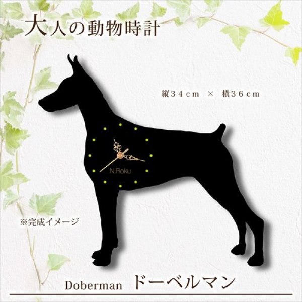 画像1: 犬の時計 ドーベルマン／０４ 《名入れ彫刻可》 (1)