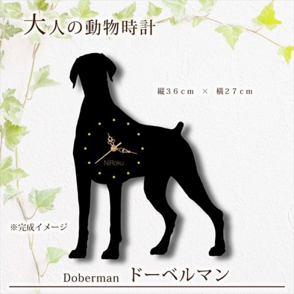 画像1: 犬の時計 ドーベルマン／０５ 《名入れ彫刻可》 (1)