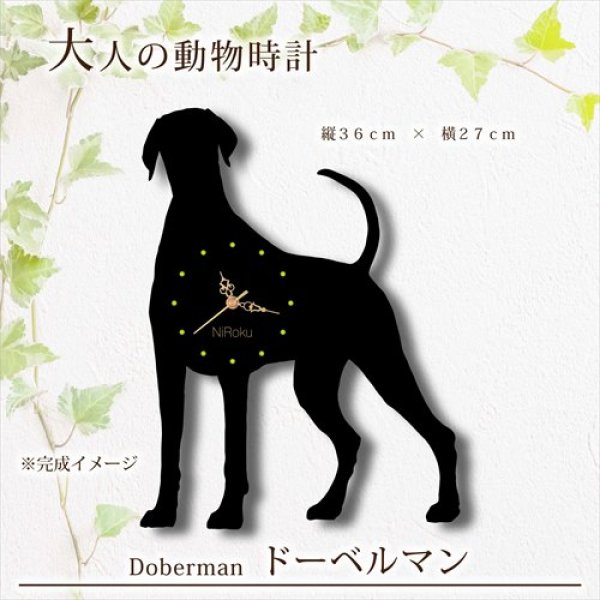 画像1: 犬の時計 ドーベルマン／０６ 《名入れ彫刻可》 (1)