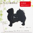 画像1: 犬の時計 ロングコート・チワワ／０７ 《名入れ彫刻可》 (1)