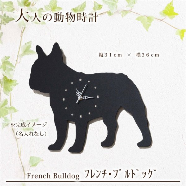 画像2: 犬の時計 フレンチ・ブルドッグ／０５ 《名入れ彫刻可》 (2)
