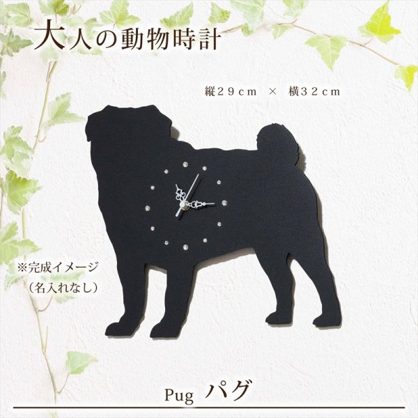 画像2: 犬の時計 パグ／０３ 《名入れ彫刻可》 (2)