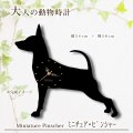 犬の時計 ミニチュア・ピンシャー／０３ 《名入れ彫刻可》