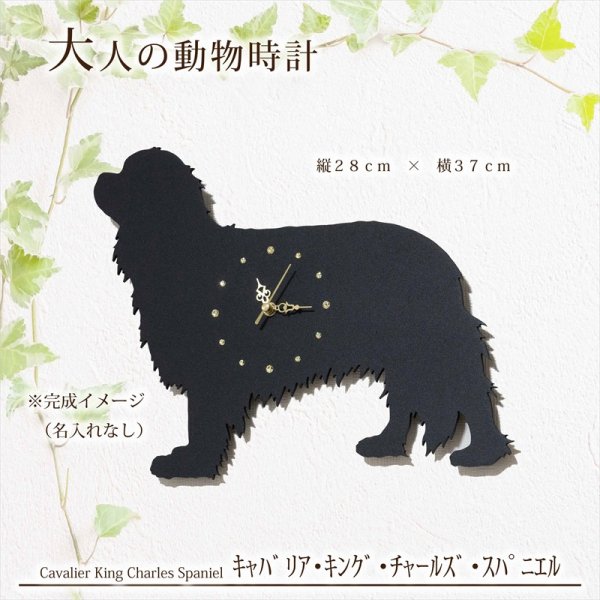 画像2: 犬の時計 キャバリア・キング・チャールズ・スパニエル／０３ 《名入れ彫刻可》 (2)