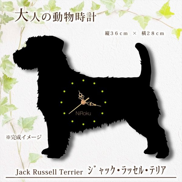 画像1: 犬の時計 ジャック・ラッセル・テリア／０４ 《名入れ彫刻可》 (1)