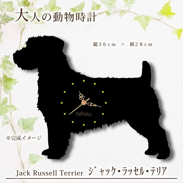 画像1: 犬の時計 ジャック・ラッセル・テリア／０５ 《名入れ彫刻可》 (1)