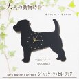 画像2: 犬の時計 ジャック・ラッセル・テリア／０６ 《名入れ彫刻可》 (2)