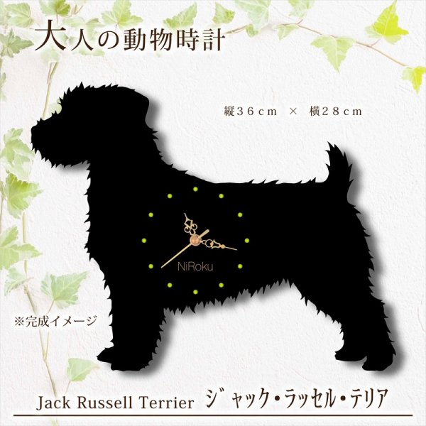 画像1: 犬の時計 ジャック・ラッセル・テリア／０９ 《名入れ彫刻可》 (1)