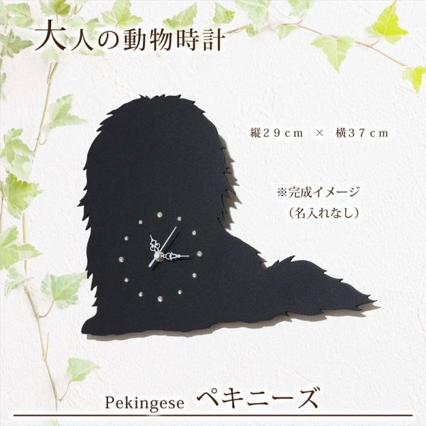画像2: 犬の時計 ペキニーズ／０２ 《名入れ彫刻可》 (2)