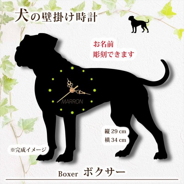 画像1: 犬の時計 ボクサー／０１ 《名入れ彫刻可》 (1)