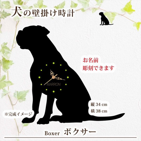 画像1: 犬の時計 ボクサー／０２ 《名入れ彫刻可》 (1)