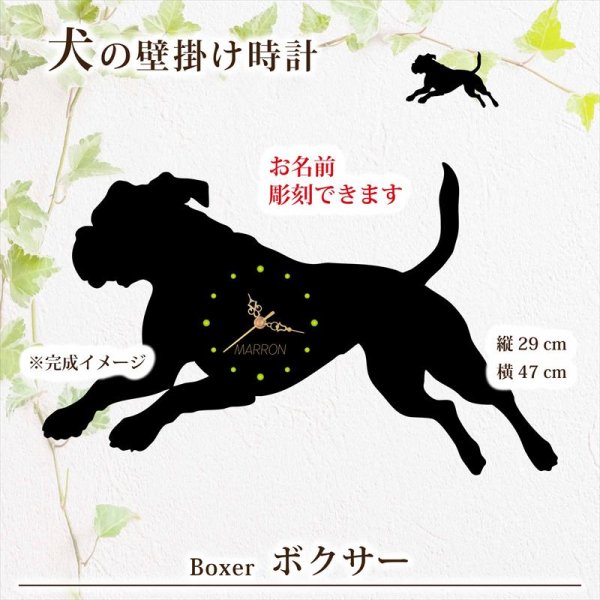 画像1: 犬の時計 ボクサー／０３ 《名入れ彫刻可》 (1)