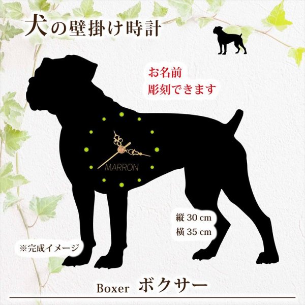 画像1: 犬の時計 ボクサー／０４ 《名入れ彫刻可》 (1)