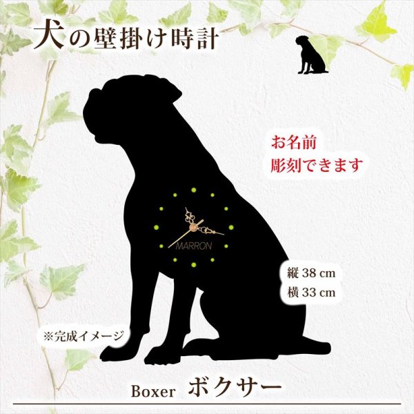 画像1: 犬の時計 ボクサー／０５ 《名入れ彫刻可》 (1)