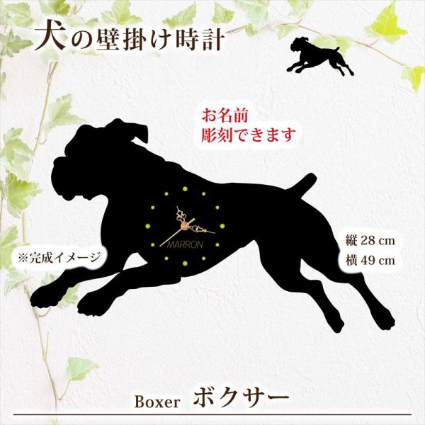 画像1: 犬の時計 ボクサー／０６ 《名入れ彫刻可》 (1)