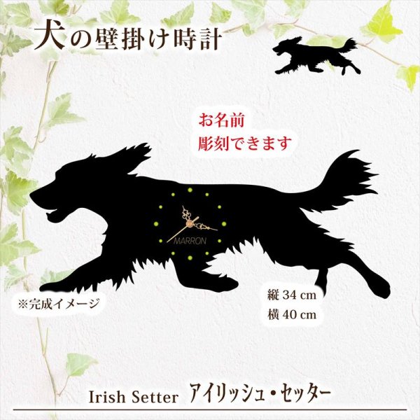 画像1: 犬の時計 アイリッシュ・セッター／０３ 《名入れ彫刻可》 (1)