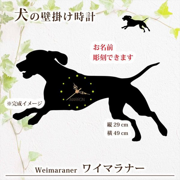 画像1: 犬の時計 ワイマラナー／０3 《名入れ彫刻可》 (1)