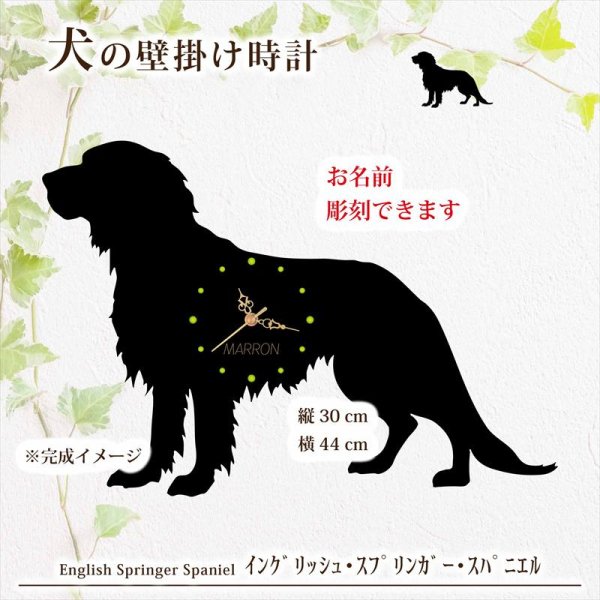 画像1: 犬の時計 イングリッシュ・スプリンガー／０１ 《名入れ彫刻可》 (1)
