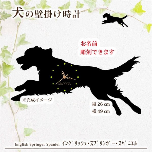 画像1: 犬の時計 イングリッシュ・スプリンガー／０３ 《名入れ彫刻可》 (1)