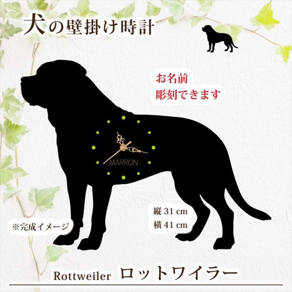 画像1: 犬の時計 ロットワイラー／０２ 《名入れ彫刻可》 (1)