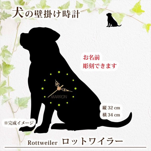 画像1: 犬の時計 ロットワイラー／０３ 《名入れ彫刻可》 (1)