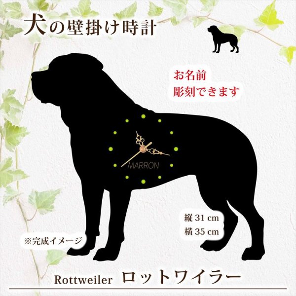 画像1: 犬の時計 ロットワイラー／０５ 《名入れ彫刻可》 (1)