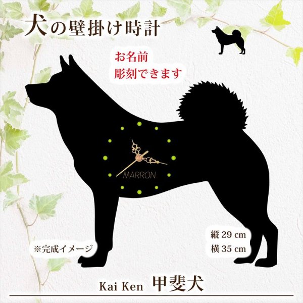 画像1: 犬の時計 甲斐犬／０１《名入れ彫刻可》 (1)