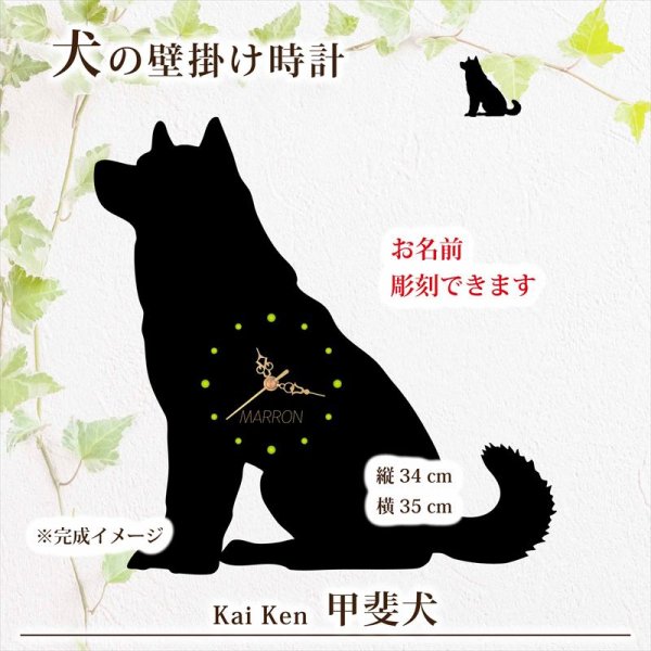 画像1: 犬の時計 甲斐犬／０２《名入れ彫刻可》 (1)