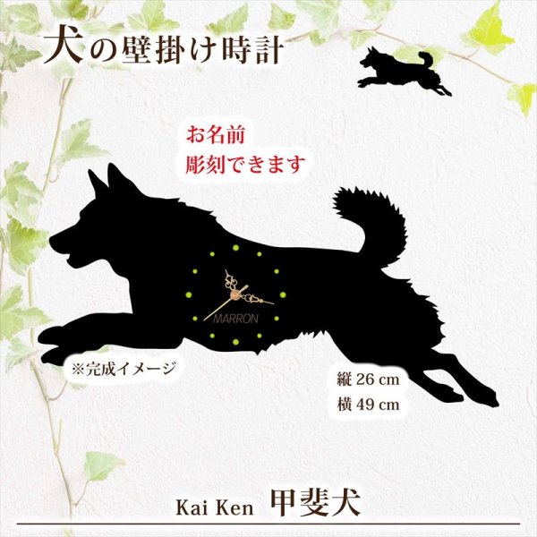 画像1: 犬の時計 甲斐犬／０３《名入れ彫刻可》 (1)