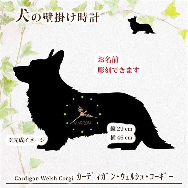 画像1: 犬の時計 コーギー・カーディガン／０１《名入れ彫刻可》 (1)