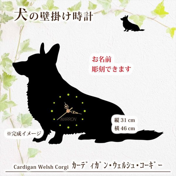 画像1: 犬の時計 コーギー・カーディガン／０２《名入れ彫刻可》 (1)
