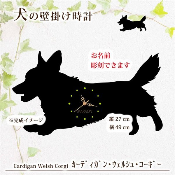 画像1: 犬の時計 コーギー・カーディガン／０３《名入れ彫刻可》 (1)