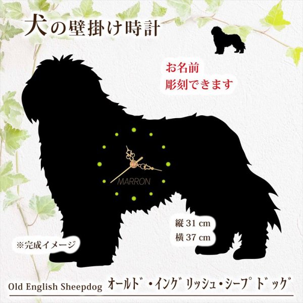 画像1: 犬の時計 オールド・イングリッシュ・シープドッグ／０１《名入れ彫刻可》 (1)