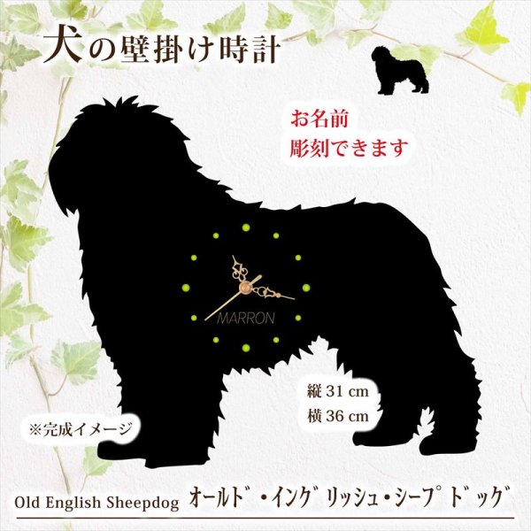 画像1: 犬の時計 オールド・イングリッシュ・シープドッグ／０４《名入れ彫刻可》 (1)