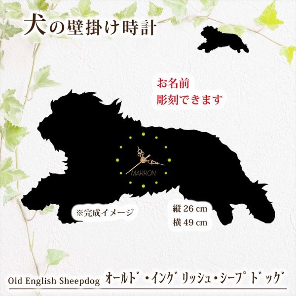 画像1: 犬の時計 オールド・イングリッシュ・シープドッグ／０６《名入れ彫刻可》 (1)