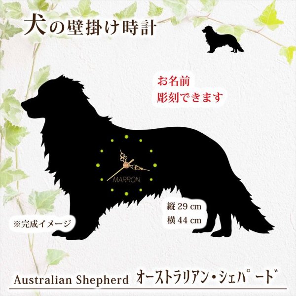 画像1: 犬の時計 オーストラリアン・シェパード・ドッグ／０１《名入れ彫刻可》 (1)