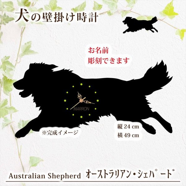 画像1: 犬の時計 オーストラリアン・シェパード・ドッグ／０３《名入れ彫刻可》 (1)
