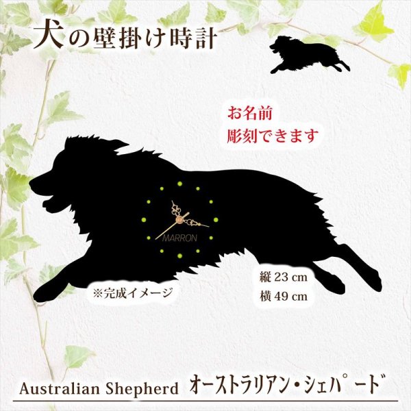 画像1: 犬の時計 オーストラリアン・シェパード・ドッグ／０６《名入れ彫刻可》 (1)