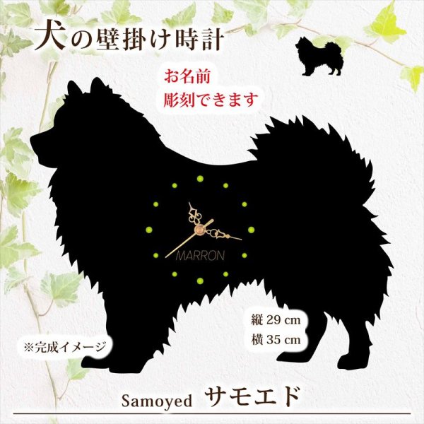 画像1: 犬の時計 サモエド／０１《名入れ彫刻可》 (1)